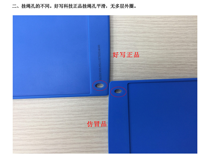 二、掛繩孔的不同。好寫科技正品掛繩孔平滑，無多層外圈。